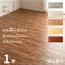 フロアタイル 床 シート 賃貸 DIY 1枚 お試し 木目風 フロアマット ウッド カフェ風 北欧 置くだけ 接着剤不要 敷くだけ ずれない 床タイル リメイク...