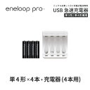 商品名 eneloop pro / エネループ プロ 単4形電池　ハイエンドモデル 電池種別 ニッケル水素電池 繰り返し使用可能回数 500回 容量 930mAh (min) 電圧 1.2v 寸法 約Ф10.5×44.5mm 質量 約13g（1本あたり） 個数 4本入り 製造国 日本 商品名 Pool/プール USB充電器 最大同時充電本数 4本 入力 MicroUSB 5V 1A 出力 1.2V=1800mA (Max) 付属品 MicroUSBケーブル / USB-ACアダプタ 対応電池 ニッケル水素電池 / ニカド電池(単3形・単4形) 保証期間 6ヵ月