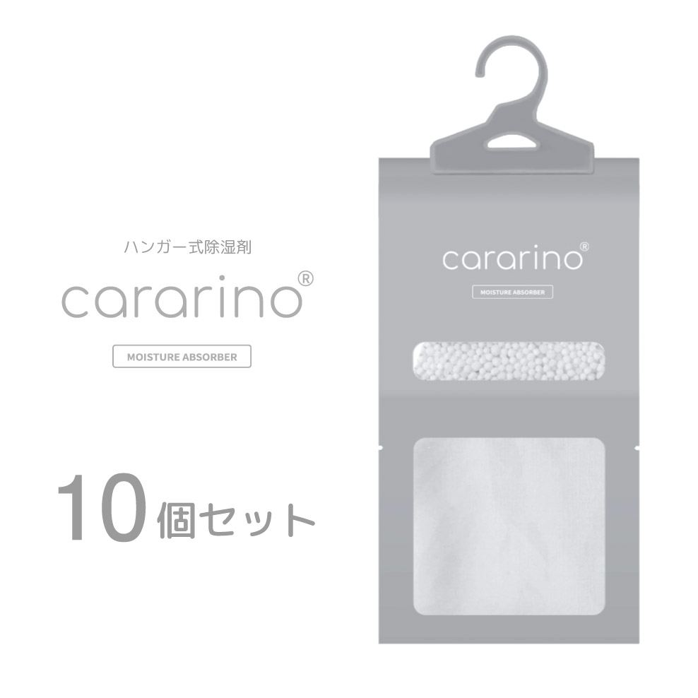 [10個セット]除湿剤 吊り下げ ハンガータイプ cararino カラリノクローゼット 押し入れ 服 洋服 スーツ キッチン 洗面所 脱衣所 トイレ 除湿 湿気 ジメジメ カビ 対策 乾燥剤 梅雨 防カビ 無臭 おしゃれ かわいい 宅配便送料無料