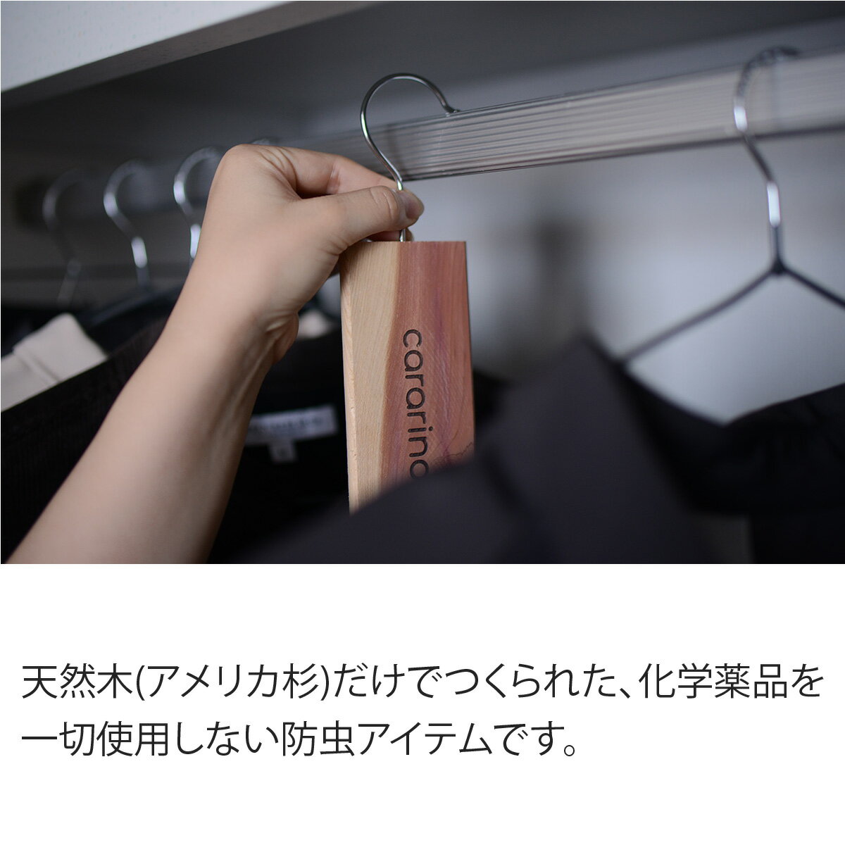 【2個セット】 レッドシダー 防虫剤 クローゼット用 防虫 化学薬品不使用 cararino カラリノクローゼット 防虫 タンス 洋服 衣類 衣類用 防虫 虫食い 防止 引き出し用 天然 ノンケミカル 自然 ナチュラル 木 木製 ウッド ネコポス送料無料 2