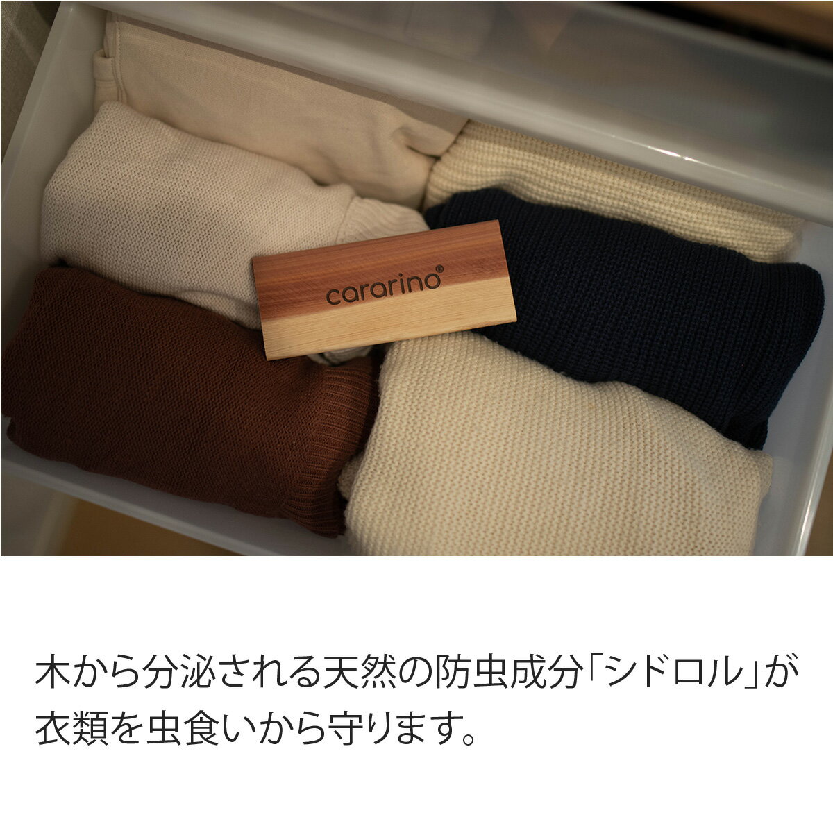 【2個セット】 レッドシダー 防虫剤 クローゼット用 防虫 化学薬品不使用 cararino カラリノクローゼット 防虫 タンス 洋服 衣類 衣類用 防虫 虫食い 防止 引き出し用 天然 ノンケミカル 自然 ナチュラル 木 木製 ウッド ネコポス送料無料 3