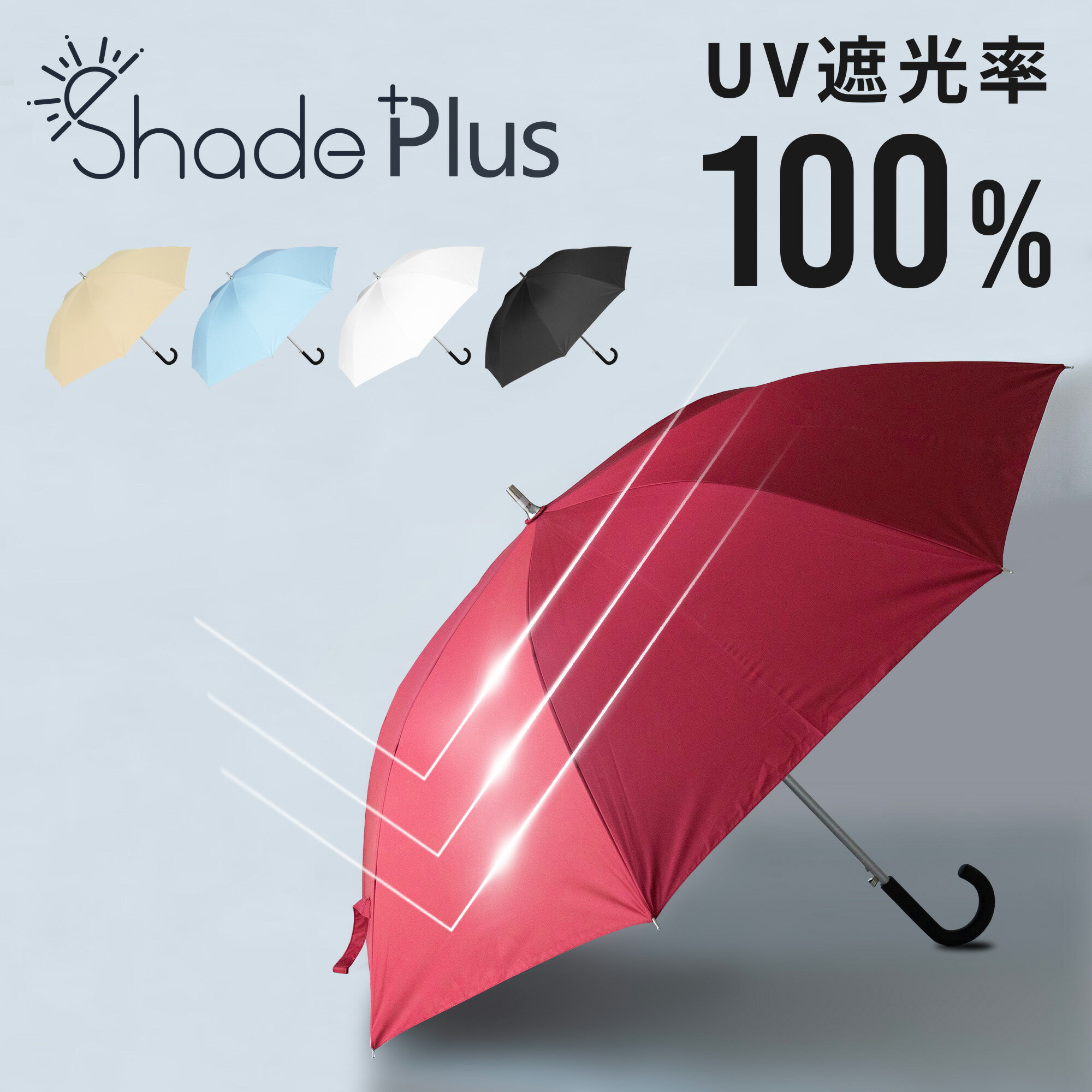 ShadePlus 120cmワイド 大きい 日傘 スポーツ観戦 完全遮光 長傘 UVカット 100％ 完全遮光 完全遮光生地 軽量 アルミ合金 ゴルフ サッカー 野球 ビッグサイズ 大きめ 傘大きい ワンタッチ ジャンプ傘 パラソル サンバリア 宅配便送料無料