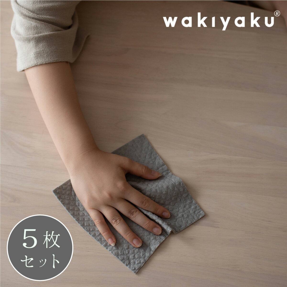 【5枚セット】 スポンジワイプ キッチンタオル セルロース クロス 布巾 ふきん キッチンワイプ キッチン 床 窓 雑巾 掃除 皿 テーブル 洗車 吸水 窓 ガラス 結露 水切りマット 北欧 ドイツ フランス ヨーロッパ グレー ホワイト 無地 シンプルネコポス送料無料のサムネイル