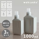 ラベルシール付！ 洗剤ボトル おしゃれ 3本セット 詰め替え 詰め替え容器 ランドリーボトル 1000ml 1リットル詰め替えボトル 洗剤 ボトル ランドリー クリーニング 洗濯用品 洗濯用洗剤 漂白剤 おしゃれ着 ランドリーボトル シンプル モノトーン グレー 宅配便送料無料