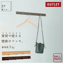 傷あり アウトレット 展示品 訳あり 在庫限りウォールメイツ 正規品 スライドフック スーパー 幅60cm 木目調 MR4084 MR4087 ベルク オリジン...