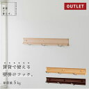 傷あり アウトレット 展示品 訳あり 在庫限りウォールメイツ 正規品 スライドフック スーパー 幅40cm 木目調 MR4083 MR4086 ベルク オリジン...