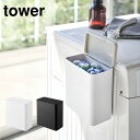 tower マグネット洗濯洗剤ボールストッカータワー 詰替え 容器 洗濯用洗剤 洗剤ボール 粉末洗剤 洗濯機 マグネット パッキン 清潔 衛生的 ホワイト ブラック YAMAZAKI 山崎実業 タワーシリーズ宅配便指定商品