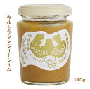 ウルトラジンジャージャム 140g 国産 有機栽培しょうが 生姜 着色料不使用 香料不使用 保存料不使用 冷え性 冷え 冷え対策 送料無料 健康志向 自然派志向...