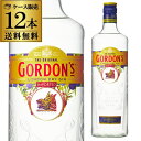 送料無料 1本あたり1,364円(税込) ケース販売ゴードン ドライジン 43° 750ml×12本 長S GORDONS GIN