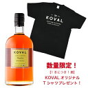 【全品P3倍 5/30・6/1限定】コーヴァル シングルバレル ウイスキー バーボン 750ml 47度 数量限定 オリジナル Tシャツ付き アメリカ シカゴ KOVAL コーバル 長S
