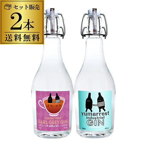 【全品P3倍 9/15限定】送料無料 ヤマレスト オーディナリー ジン アールグレイ ジン 2本セットyumarrest Motoki蒸研株式会社 京都 国産 紅茶 ジン ジャパニーズジン 限定品 長S 【全品P3倍 9/15限定】送料無料 ヤマレスト オーディナリー ジン アールグレイ ジン 2本セットyumarrest Motoki蒸研株式会社 京都 国産 紅茶 ジン ジャパニーズジン 限定品 長S