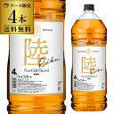 【全品P3倍 5/5限定 父の日 早割】送料無料 キリン ウイスキー 陸 4000ml 4L 4本 ケース 50度 富士 御殿場蒸溜所 ブレンデッド ジャパニーズ ウィスキー whisky RIKU 八幡