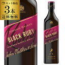 送料無料 ジョニーウォーカー ブラックルビー 40度 700ml 3本セットスコッチ ブレンデッド ウイスキー JONNIE WALKER 長S