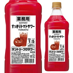 【全品P3倍 4/25限定 母の日 早割】サントリー プロサワー すっきりトマト 30度 1800ml コンク PETチューハイ カクテル 割材 とまと 希釈用 業務用 コンク 1,800ml 長S