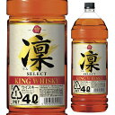 【全品P3倍 4 30 5 1限定】キングウイスキー 凛 セレクト 4000ml[ウイスキー][ウィスキー]japanese whisky [長S]