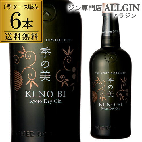 送料無料 季の美 KINOBI 京都ドライジン 45度 箱付き 700ml×6本 京都蒸溜所 クラフトジン 長S きのび キノビ