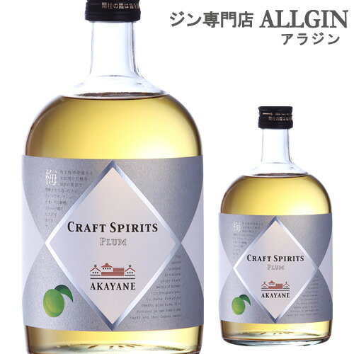 AKAYANE アカヤネ クラフトスピリッツプラム 720ml 長S