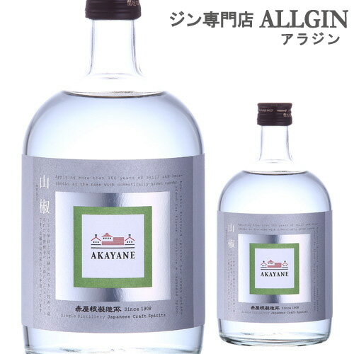 P3倍 父の日 早割AKAYANE アカヤネ クラフトスピリッツ 山椒 720ml 45度サンショウ スピリッツ 長S誰でもP3倍は 5/9 20:00 ～ 5/16 1:5..