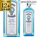 【全品P3倍 4/20限定 母の日 早割】送料無料 ボンベイ サファイア ロンドン ドライジン 1000ml×12本 ボンベイ・サファイア ボンベイサファイヤ BOMBAY SAPPHIRE GIN スピリッツ カクテル 青いボトル 長S