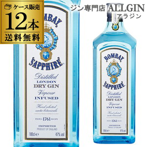 【全品P3倍 4/25限定 母の日 早割】送料無料 ボンベイ サファイア ロンドン ドライジン 1000ml×12本 ボンベイ・サファイア ボンベイサファイヤ BOMBAY SAPPHIRE GIN スピリッツ カクテル 青いボトル 長S