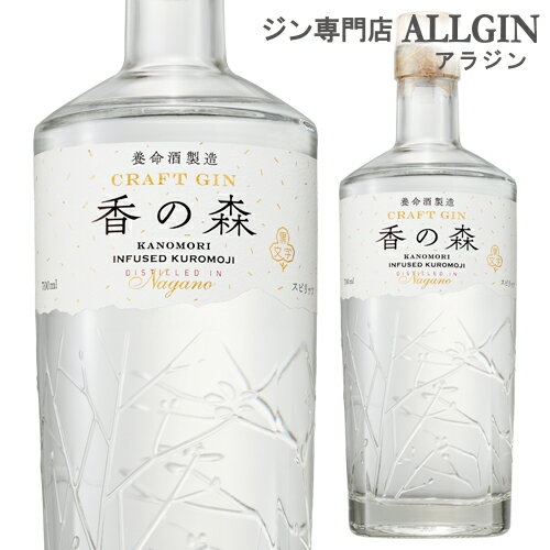 【全品P3倍 5/20限定 父の日 早割】養命酒製造 香の森 KANOMORI クラフトジン 700ml 47度 日本古来の香木「クロモジ…