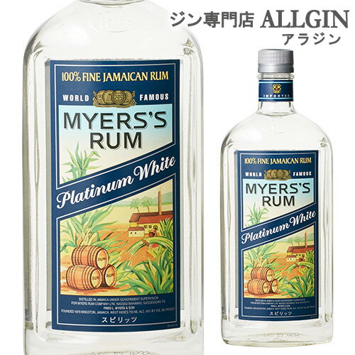 【P3倍】マイヤーズラム プラチナ ホワイト 40度 750ml[スピリッツ][ラム][長S]【誰でもP3倍は 6/4 20:..