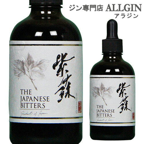 【全品P3倍 5/20限定 父の日 早割】ザ ジャパニーズ ビターズ 紫蘇 The Japanese Bitters SHISO 100ml 33度