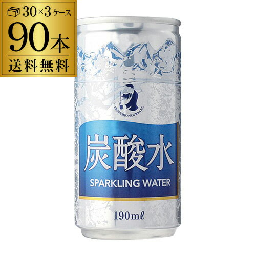 P3倍 父の日 早割送料無料 1本当たり44円 税込 PRO 炭酸水 190ml缶 90本 3ケース販売 ソーダ 長S誰でもP3倍は 5/9 20:00 ～ 5/16 1:59まで