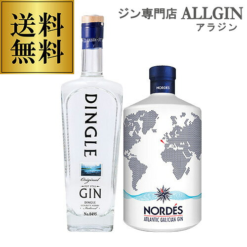 送料無料ジンセットクラフトジン2種セットノルデス ディングル ギフト