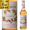 【全品P3倍 7/30限定】モナン ヘーゼルナッツ シロップ 700ml 6本 送料無料 1本あたり1,317円 ノンアルコールシロップ 割り材 フランス 長S