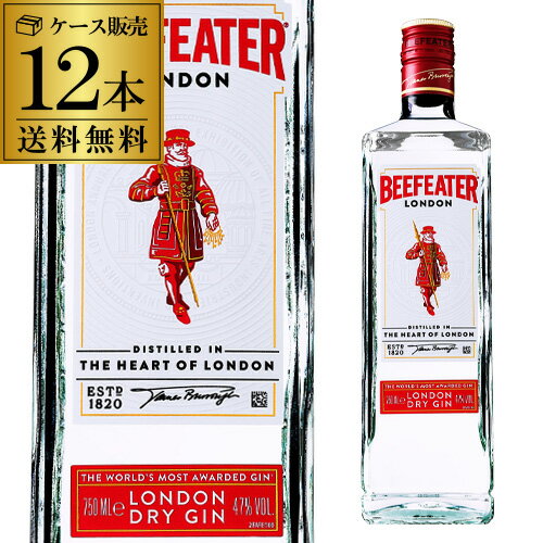 【P3倍】1本あたり1 183円 税込 送料無料 ビーフィーター ジン 47度 750ml 12本 BEEFEATER GIN ビフィーター liq_YBF 長S【誰でもP3倍は 6/4 20:00 ～ 6/11 1:59まで】