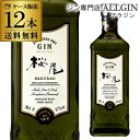 【全品P3倍 4/30〜5/1限定】送料無料 1本あたり2,068円(税込) 桜尾 ジン オリジナル 47度 700ml ×12本 ケース販売 サクラオブルワリ...