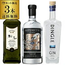 送料無料 金賞 クラフトジン 飲み比べ3本セット桜尾 ディングル シップスミス ワールド ジン アワード TWSC 金賞 世界一 世界最高賞 GIN 長S 御中...