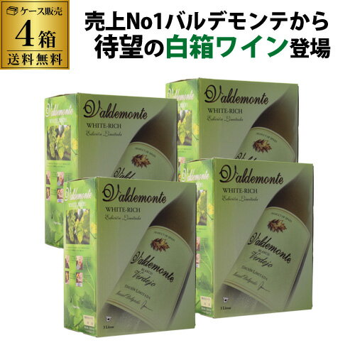 P3倍 父の日 早割ボトル換算495円(税込) 送料無料 箱ワイン バルデモンテ ホワイト ベルデホ 3L × 4箱 ケース(4箱入) スペイン 辛口 BIB 大容量 白ワイン RSL誰でもP3倍は 5/9 20:00 ～ 5/16 1:59まで