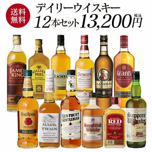 送料無料 1本当たり1,100円（税込）デイリーウイスキー 12本セット 第4弾スコッチ ジャパニーズ バーボン ウイスキー セット プレゼント ギフト 贈答品 長S 御中元 お中元 中元