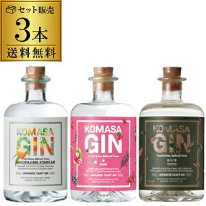 P3倍 父の日 早割送料無料 コマサジン 3本セット 苺 みかん ほうじ茶 45度 500ml ジャパニーズ クラフト ジン KOMASA GIN こまさ 小正醸造 国産 長S 御中元 お中元 中元誰でもP3倍は 5/9 20:00 ～ 5/16 1:59まで