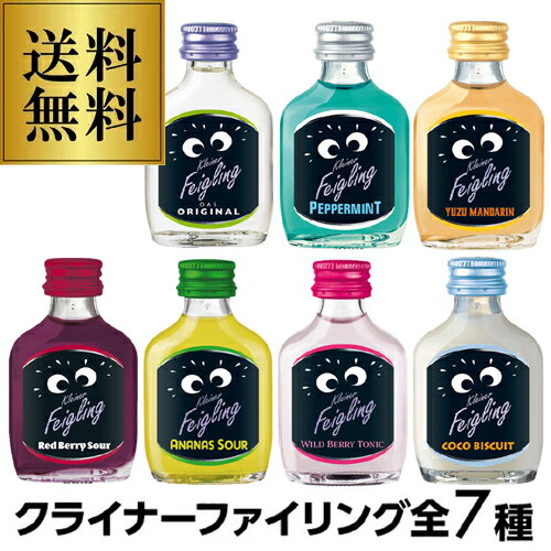 送料無料 クライナーファイグリング 7種類 お試し 飲み比べ セット 20ml×7本 リキュール ミニボトル フレーバードウォッカ ドイツ 長S ハロウィン パーティ