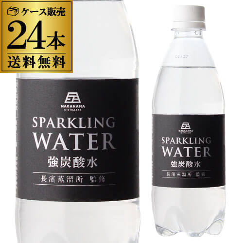 強炭酸水 長濱蒸溜所監修 SPARKLING WATER 500ml×24本 1ケース 送料無料 炭酸 スパークリング 割材 ウイスキー ハイボール 長S