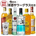 【全品P3倍 5/5限定 父の日 早割】送料無料 洋酒サワーグラス付き 洋酒6本セットウイスキー ジン ハイボール サワー 炭酸割り スコッチ バーボン ジャパニーズ 翠 角瓶 デュワーズ バカルディ 詰め合わせ 飲み比べ 長S 御中元 お中元 中元