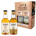 【全品P3倍 5/5限定 父の日 早割】デュワーズ 12年 & 15年 200ml 2本セット ギフト箱入り サッポロ ブレンデッド ウイスキー Dewars ギフト プレゼント