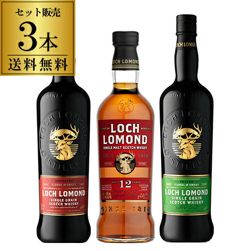 送料無料 ロッホローモンド蒸溜所 シングルモルト シングルグレーン 3種飲み比べセット箱付き ロッホローモンド 12年 シングルグレーン ピーテッド スコッチ ハイランド ウイスキー 詰め合わせ 長S 御中元 お中元 中元