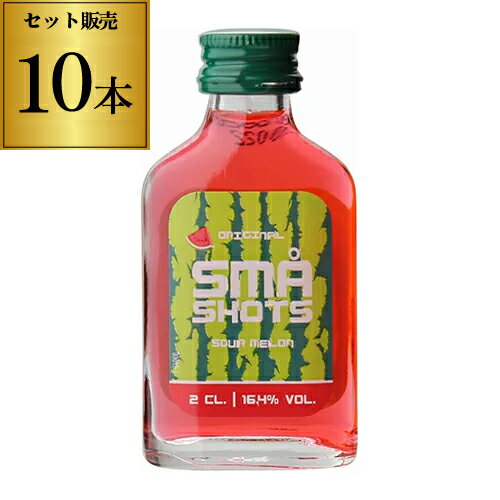 【全品P3倍 5/20限定 父の日 早割】SMAショット（スマショット）サワーメロン 20ml 10本セットリキュール フレーバードウォッカ デンマーク 長S