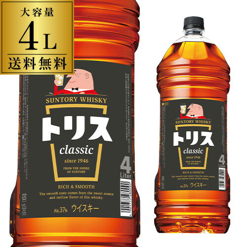 【全品P3倍 5/18限定 父の日 早割】サントリー トリス クラシック 4000ml 4L ウイスキー 送料無料 [トリス][クラッシック][TORYS][日本][あす楽 YF]