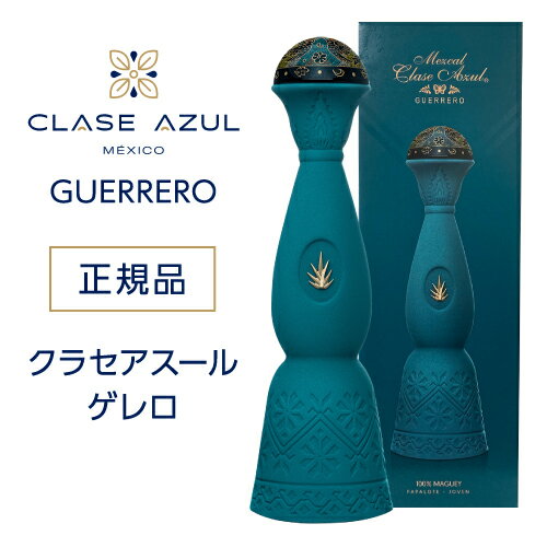 【全品P3倍 5/20限定 父の日 早割】正規品 クラセアスール メスカル ゲレロ 750ml 42度 箱入り プレミアム メスカル クラセ・アスール 100％アガベ メキシコ Clase Azul GUERRERO MEXCAL あす楽 虎S