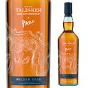 TALISKER お一人様2本まで タリスカー ワイルダーシーズ 700ml 48.6度 正規品コニャック樽 アイランズ シングルモルト ウイスキー スカイ島