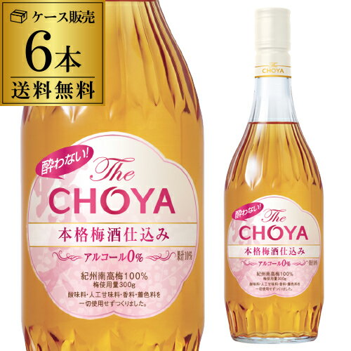 P3倍 父の日 早割【6本販売】【送料無料】ノンアルコール 酔わないThe CHOYA 本格梅酒仕込み チョーヤ 700ml アルコール0% 紀州産南高..