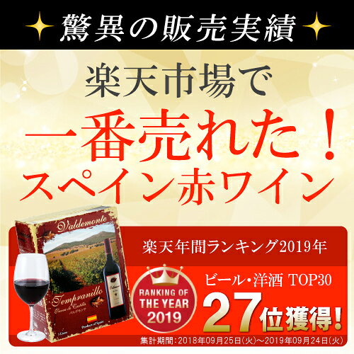 【全品P3倍 10/15限定】 《箱ワイン》バルデモンテ レッド 3LValdemonte Tempranilloスペイン ボックスワイン BOX 赤ワイン 辛口 BIB バッグインボックス 長S gingin-10003026 ジン専門店『ALL GIN アラジン』 サンプル画像3