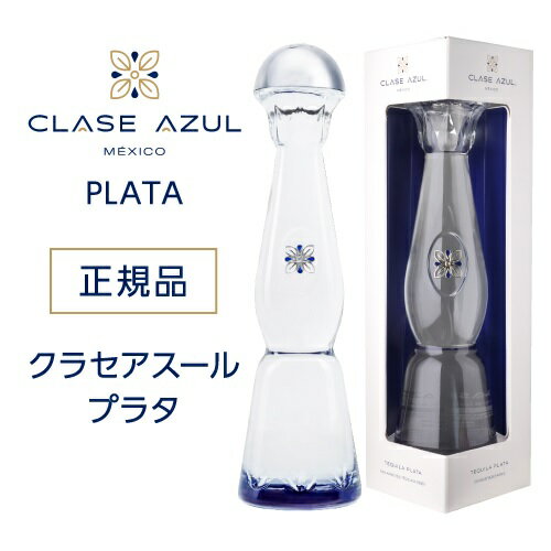 P3倍 父の日 早割正規品 クラセアスール プラタ 750ml 40度 箱入り プレミアム テキーラ クラセ・アスール 100％アガベ メキシコ スピ..