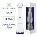 【全品P3倍 4/30～5/1限定】正規品 クラセアスール プラタ 750ml 40度 箱入り プレミアム テキーラ クラセ アスール 100％アガベ メキシコ スピリッツ ナイト クラブ Clase Azul PLATA TEQUILA あす楽 虎S