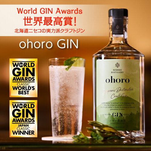 ohoro GIN スタンダード 700ml 47度 ニセコ蒸溜所 NISEKO DISTILLERY 北海道 国産 おほろ オホロ クラフト ジン WGA 2024 世界最高賞 SFWSC 2023 金賞受賞 長S
